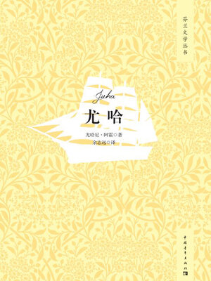 cover image of 尤哈